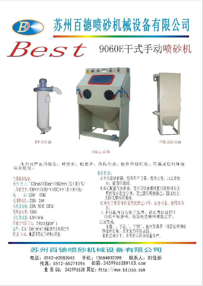 9060E普壓式手動(dòng)噴砂機(jī)單頁(yè)資料