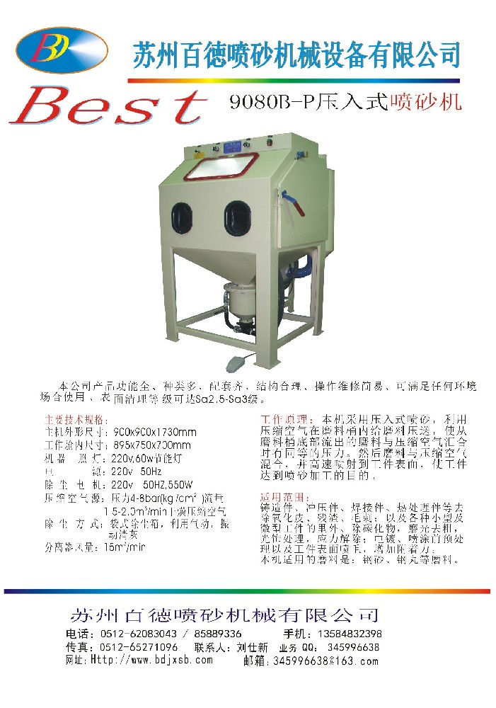 9080B-p高壓式手動(dòng)噴砂機(jī)單頁(yè)資料